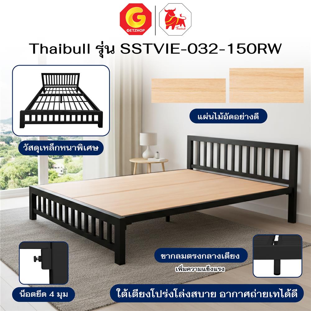 เตียงเหล็ก 5 ฟุต THAIBULL SSTVIE-032-150RW สีดำ