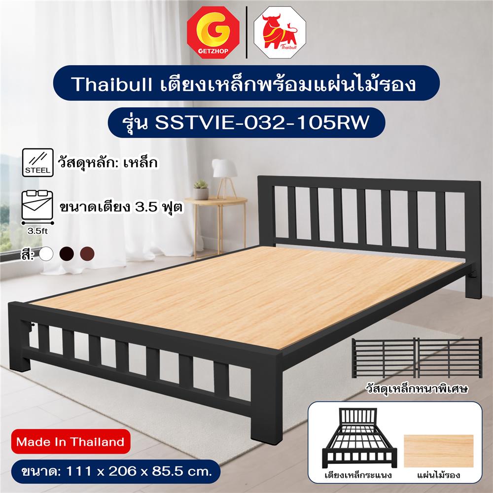 เตียงเหล็ก 3.5 ฟุต THAIBULL SSTVIE-032-105RW สีดำ