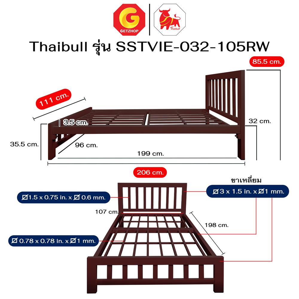 เตียงเหล็ก 3.5 ฟุต THAIBULL SSTVIE-032-105RW สีน้ำตาล