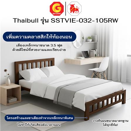 เตียงเหล็ก 3.5 ฟุต THAIBULL SSTVIE-032-105RW สีน้ำตาล_6