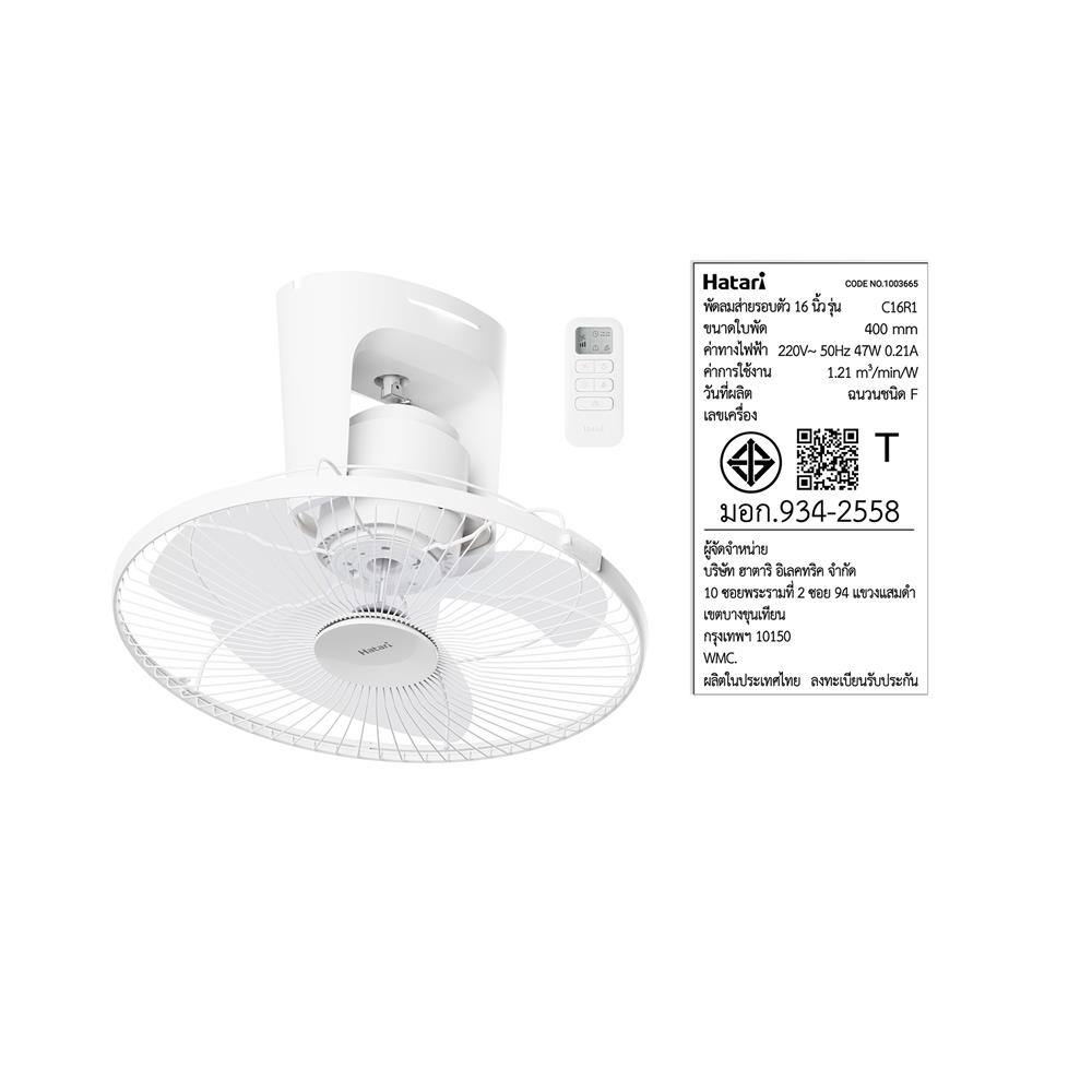 พัดลมติดเพดาน 16 นิ้ว HATARI C16R1 WHITE สีขาว