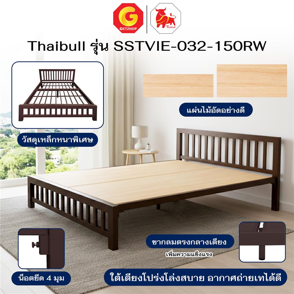 เตียงเหล็ก 5 ฟุต THAIBULL SSTVIE-032-150RW สีน้ำตาล