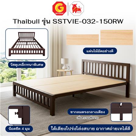 เตียงเหล็ก 5 ฟุต THAIBULL SSTVIE-032-150RW สีน้ำตาล_5