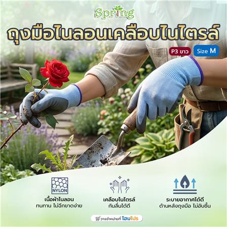 ถุงมือไนลอนเคลือบไนไตรล์ SPRING สีขาว (แพ็ก 3 คู่)_4