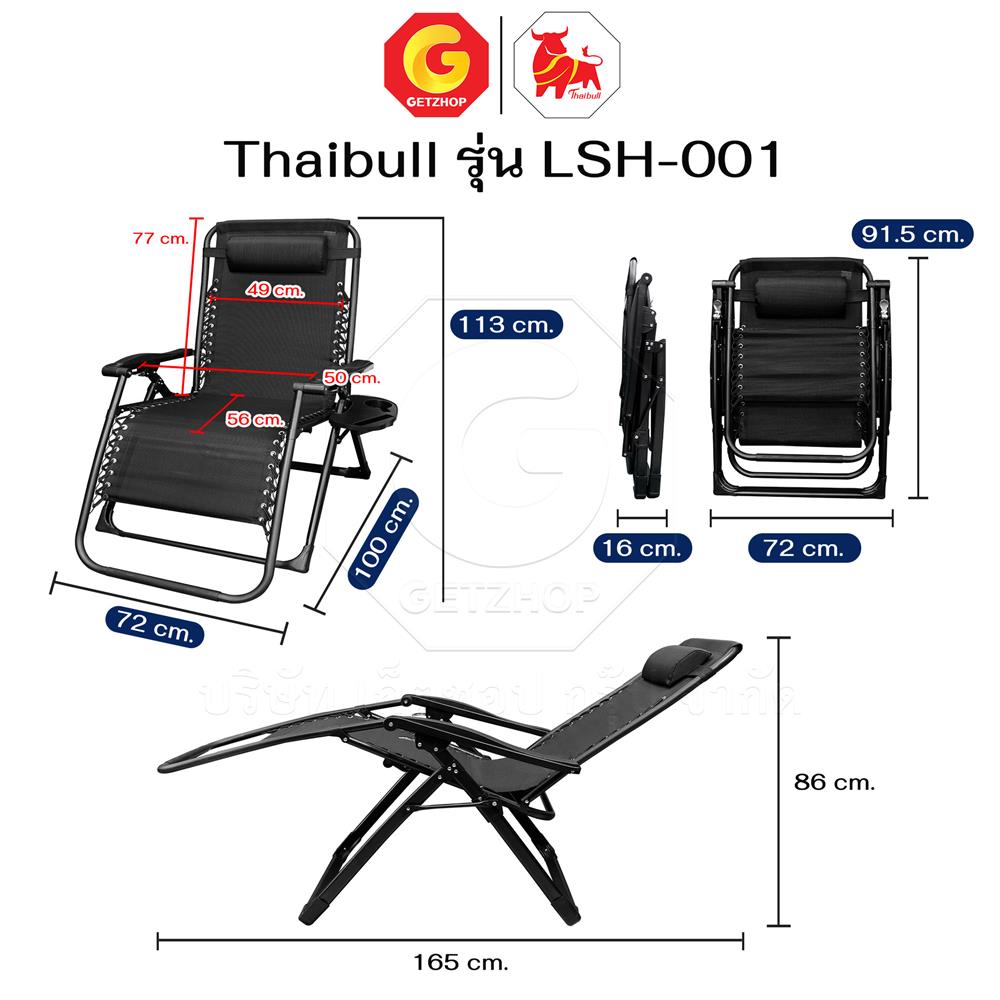 เก้าอี้พักผ่อน THAIBULL LSH-001 สีดำ
