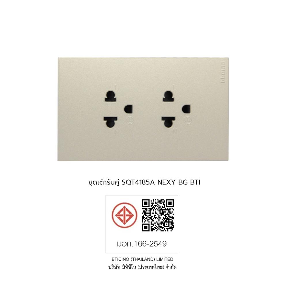 ชุดเต้ารับคู่ 3 ขา BTICINO NEXY SQT4185A สีบรอนซ์ทอง