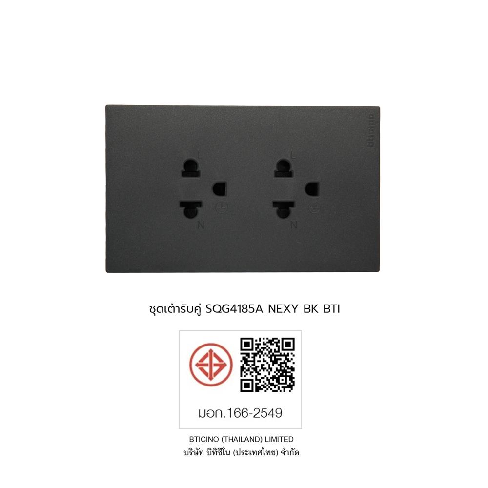 ชุดเต้ารับคู่ 3 ขา BTICINO NEXY SQG4185A สีดำ