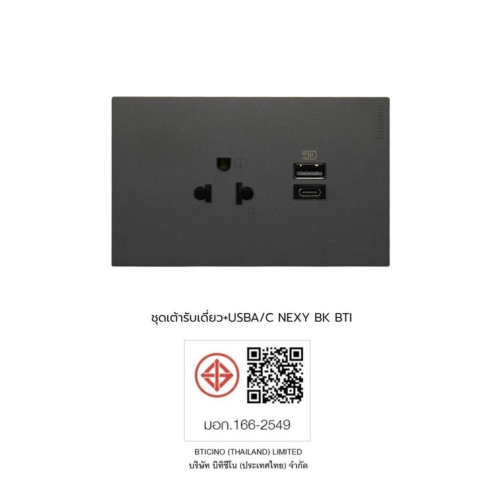 ชุดเต้ารับเดี่ยว 3 ขา พร้อม USB TYPE A + TYPE C BTICINO NEXY SQG4126AC สีดำ