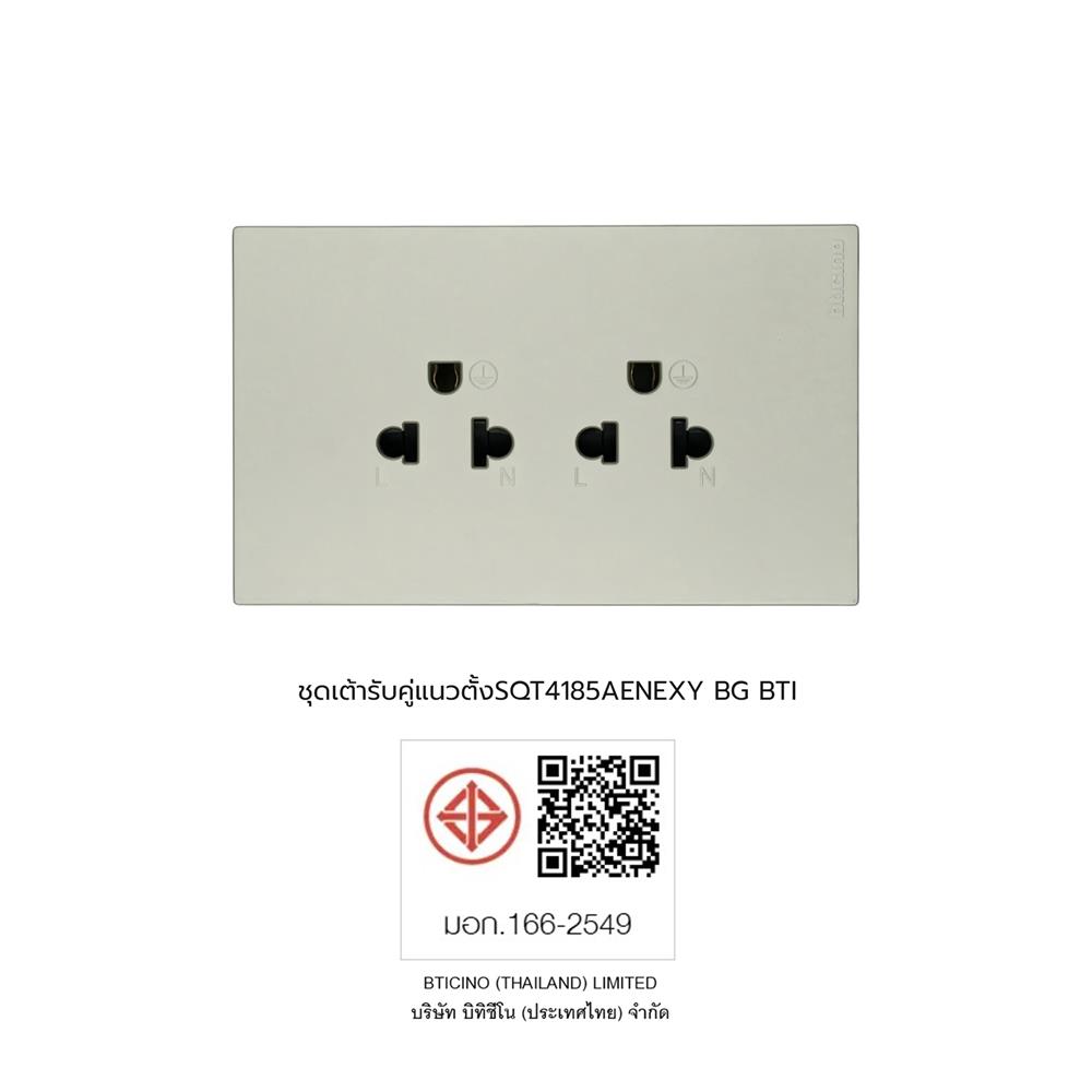 ชุดเต้ารับคู่แนวตั้ง 3 ขา BTICINO NEXY SQT4185AE สีบรอนซ์ทอง