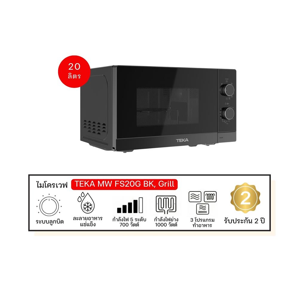 ไมโครเวฟ TEKA MW FS20G BK 20 ลิตร