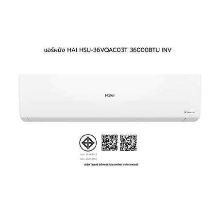 แอร์ผนัง HAIER HSU-36VQAC03T 36000 บีทียู อินเวอร์เตอร์_10