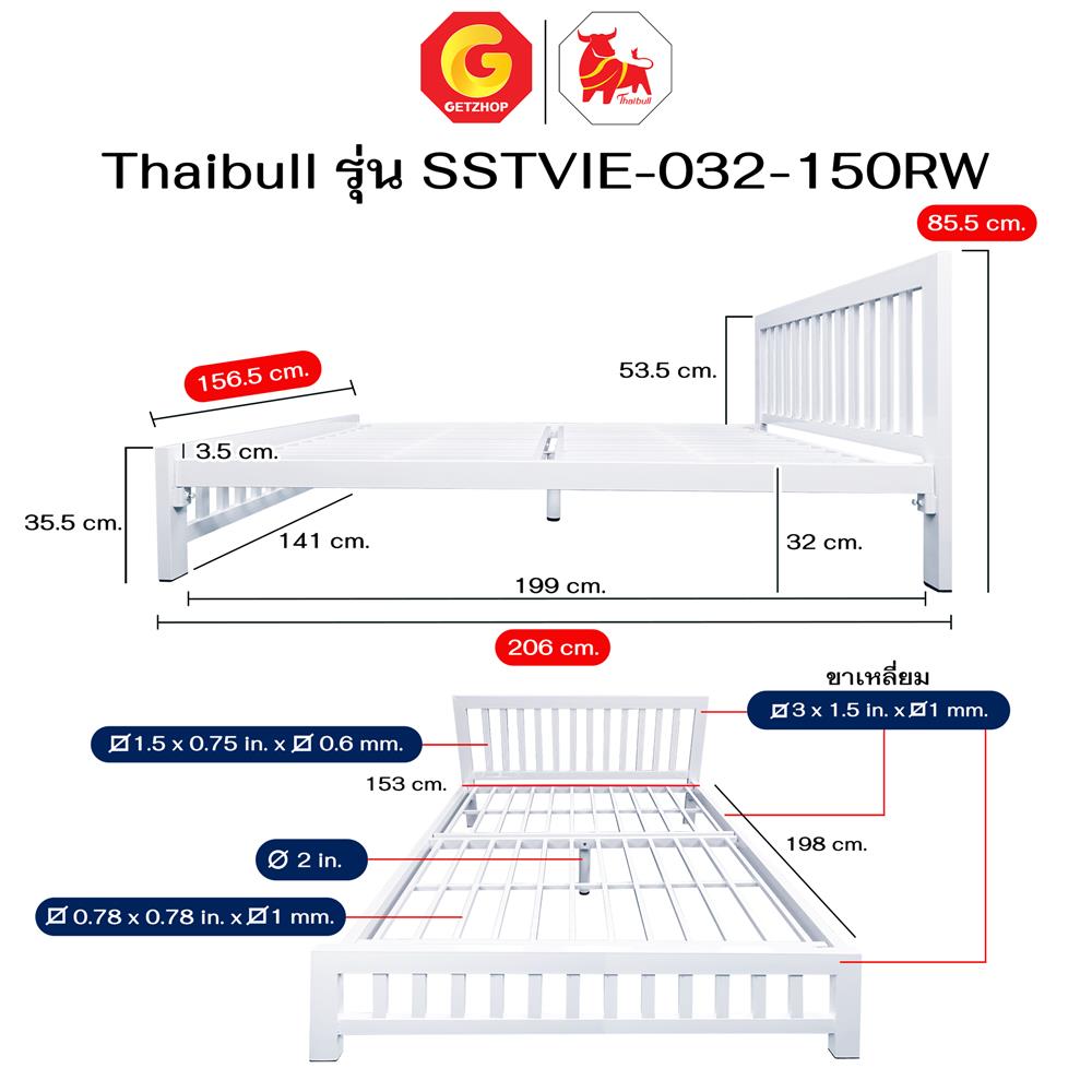 เตียงเหล็ก 5 ฟุต THAIBULL SSTVIE-032-150R สีขาว
