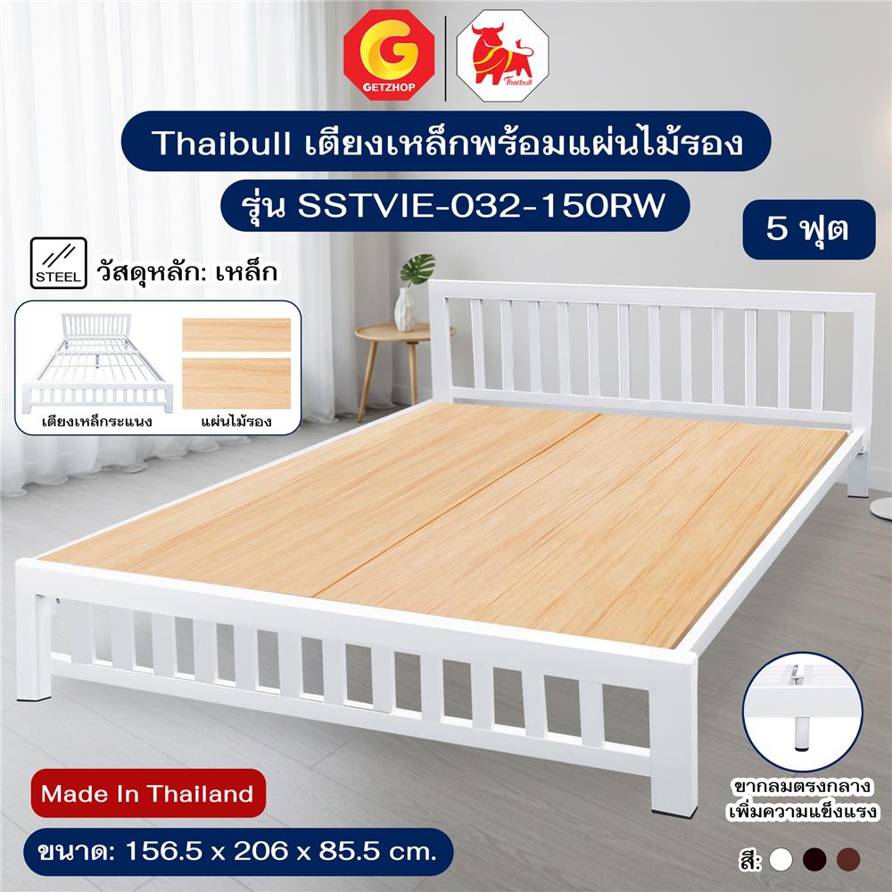 เตียงเหล็ก 5 ฟุต THAIBULL SSTVIE-032-150R สีขาว