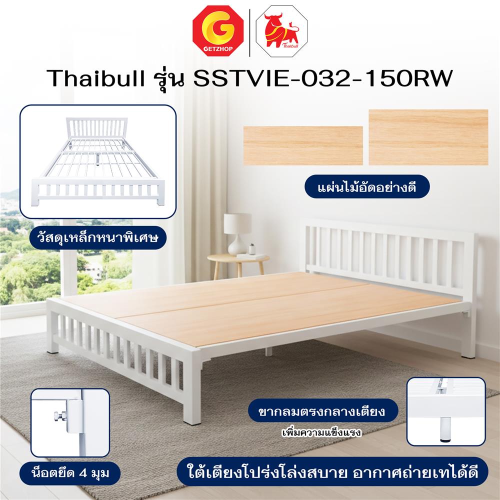เตียงเหล็ก 5 ฟุต THAIBULL SSTVIE-032-150R สีขาว