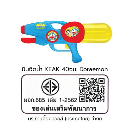 ปืนฉีดน้ำ KEAK DORAEMON 40 ซม. สีฟ้า_1