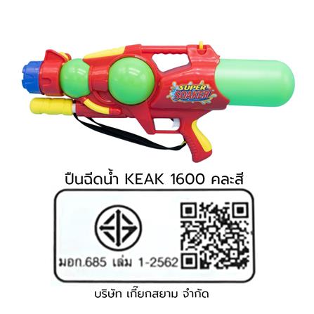 ปืนฉีดน้ำ KEAK 1600 คละสี (1 ชิ้น)_2