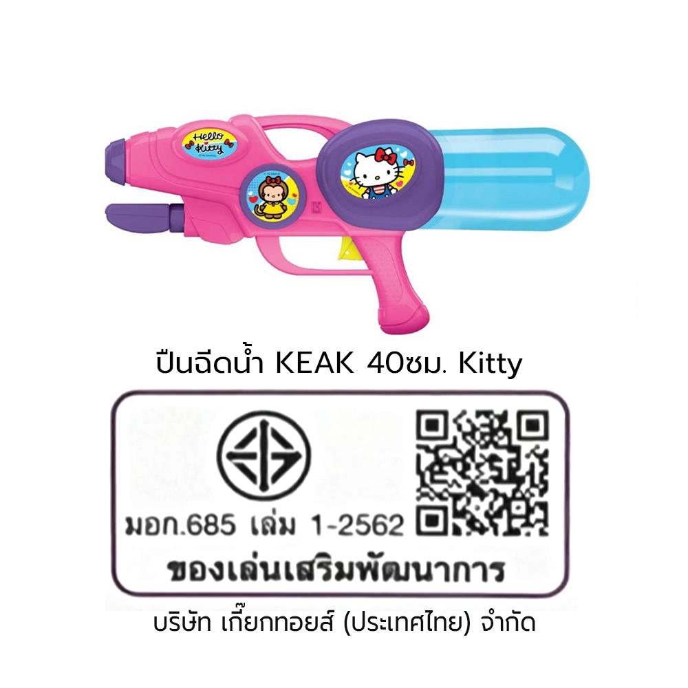 ปืนฉีดน้ำ KEAK KITTY 40 ซม. สีชมพู