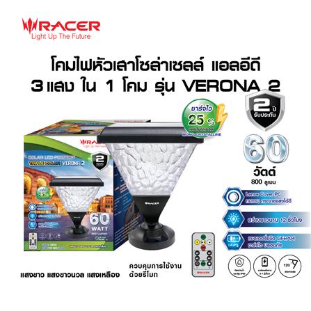 ไฟหัวเสา SOLAR RACER VERONA2 60 วัตต์ DAYLIGHT/COOL WHITE/WARM WHITE สีดำ_4