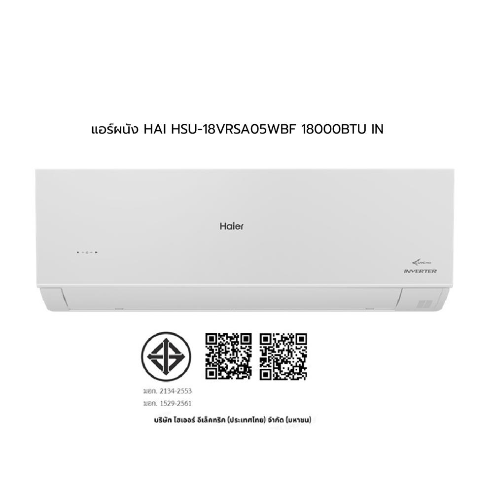 แอร์ผนัง HAIER HSU-18VRSA05WBF 18000 บีทียู อินเวอร์เตอร์ สีชมพู