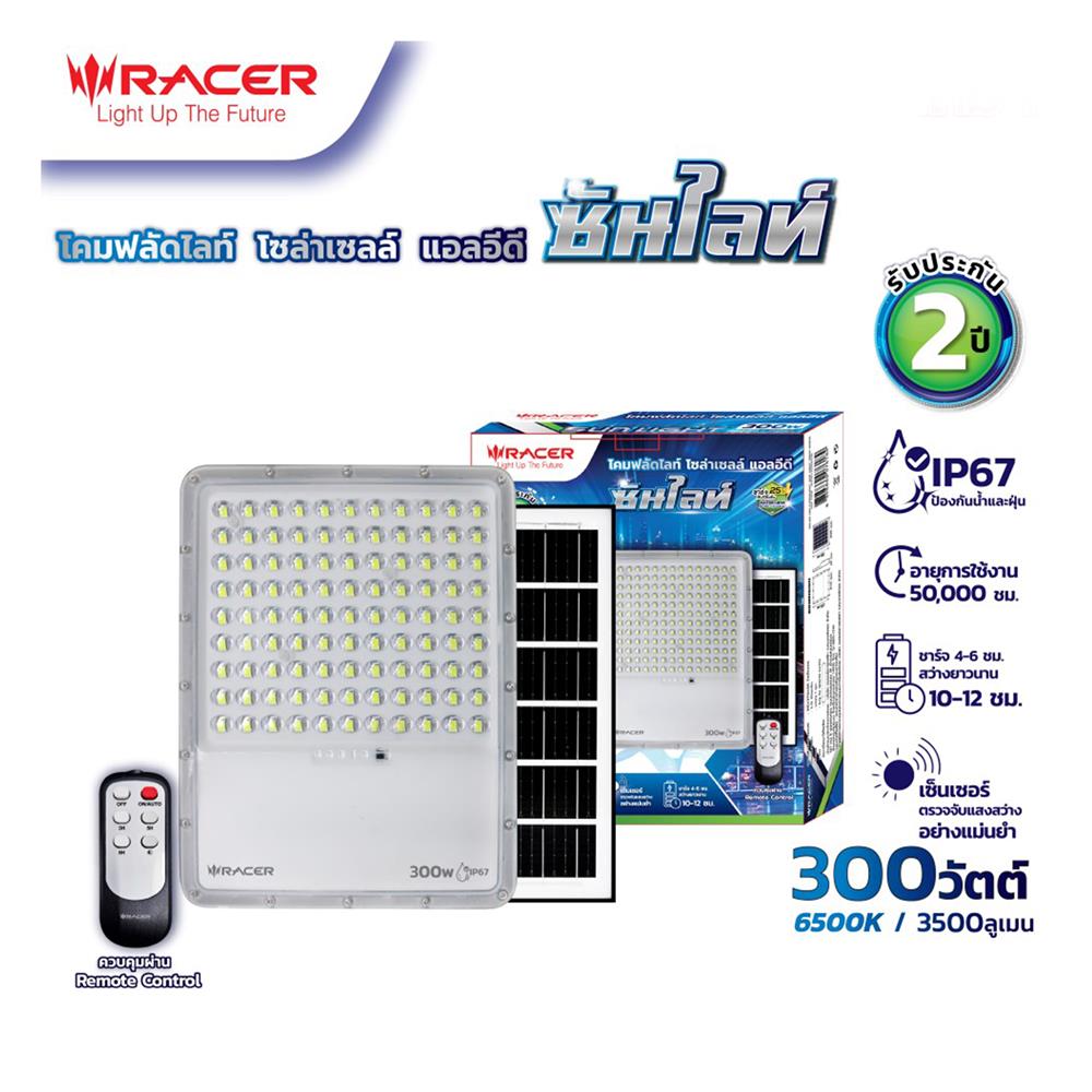 สปอตไลท์ SOLAR RACER SUN LIGHT 300 วัตต์ DAYLIGHT สีเทา