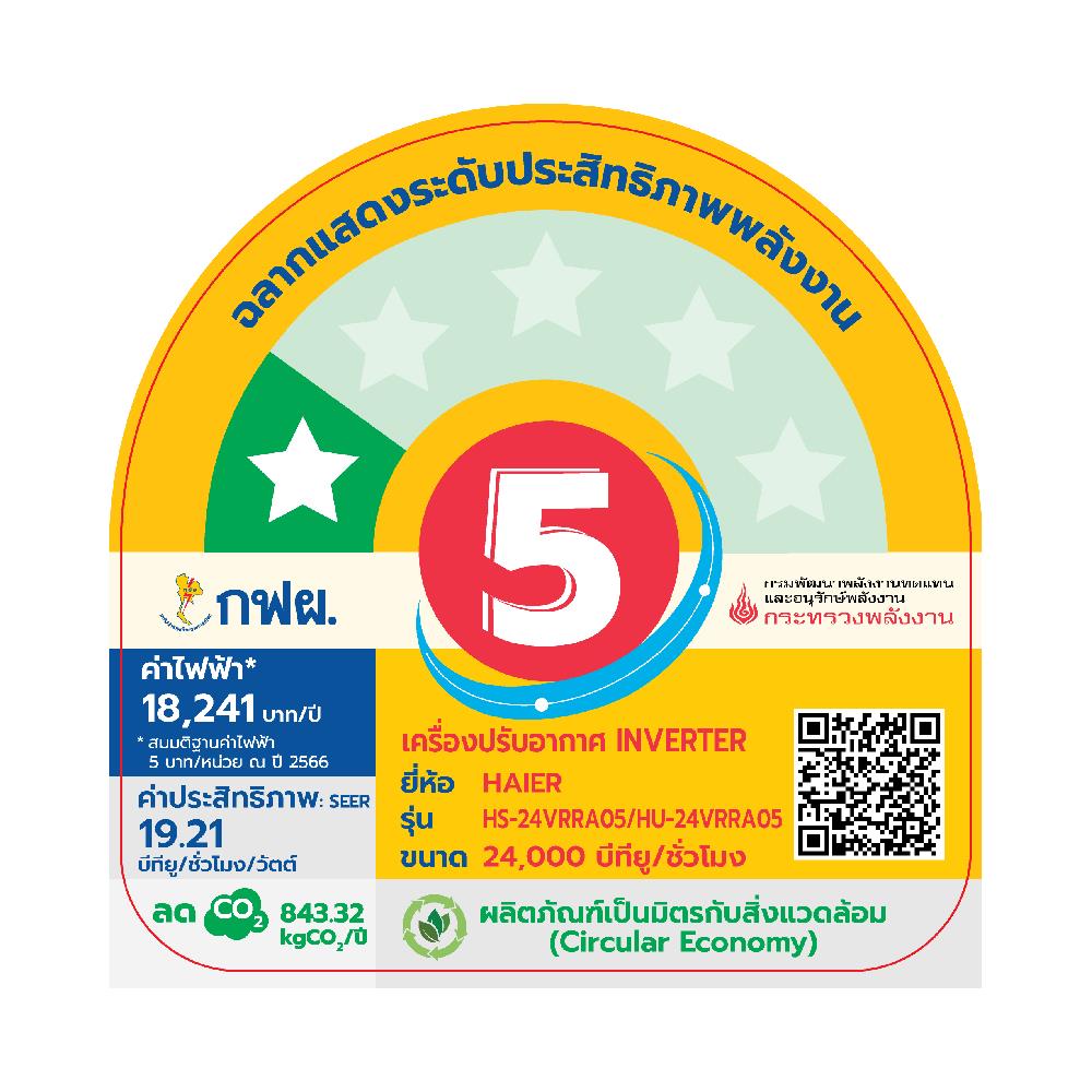 แอร์ผนัง HAIER HSU-24VRRA05BF 24000 บีทียู อินเวอร์เตอร์