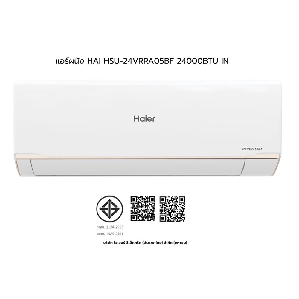 แอร์ผนัง HAIER HSU-24VRRA05BF 24000 บีทียู อินเวอร์เตอร์