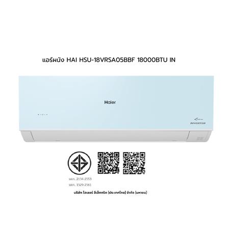 แอร์ผนัง HAIER HSU-18VRSA05BBF 18000 บีทียู อินเวอร์เตอร์ สีฟ้า_10