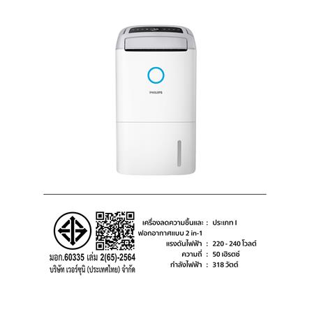 เครื่องขจัดความชื้น PHILIPS DE5305/11_4