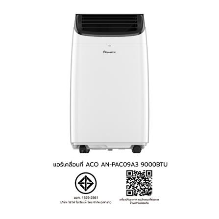 แอร์เคลื่อนที่ ACONATIC AN-PAC09A3 9000 บีทียู_4