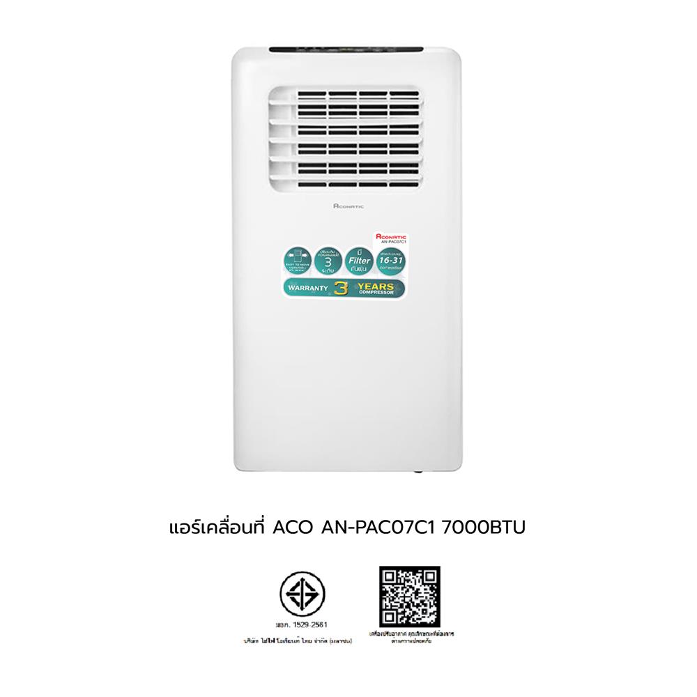 แอร์เคลื่อนที่ ACONATIC AN-PAC07C1 7000 บีทียู