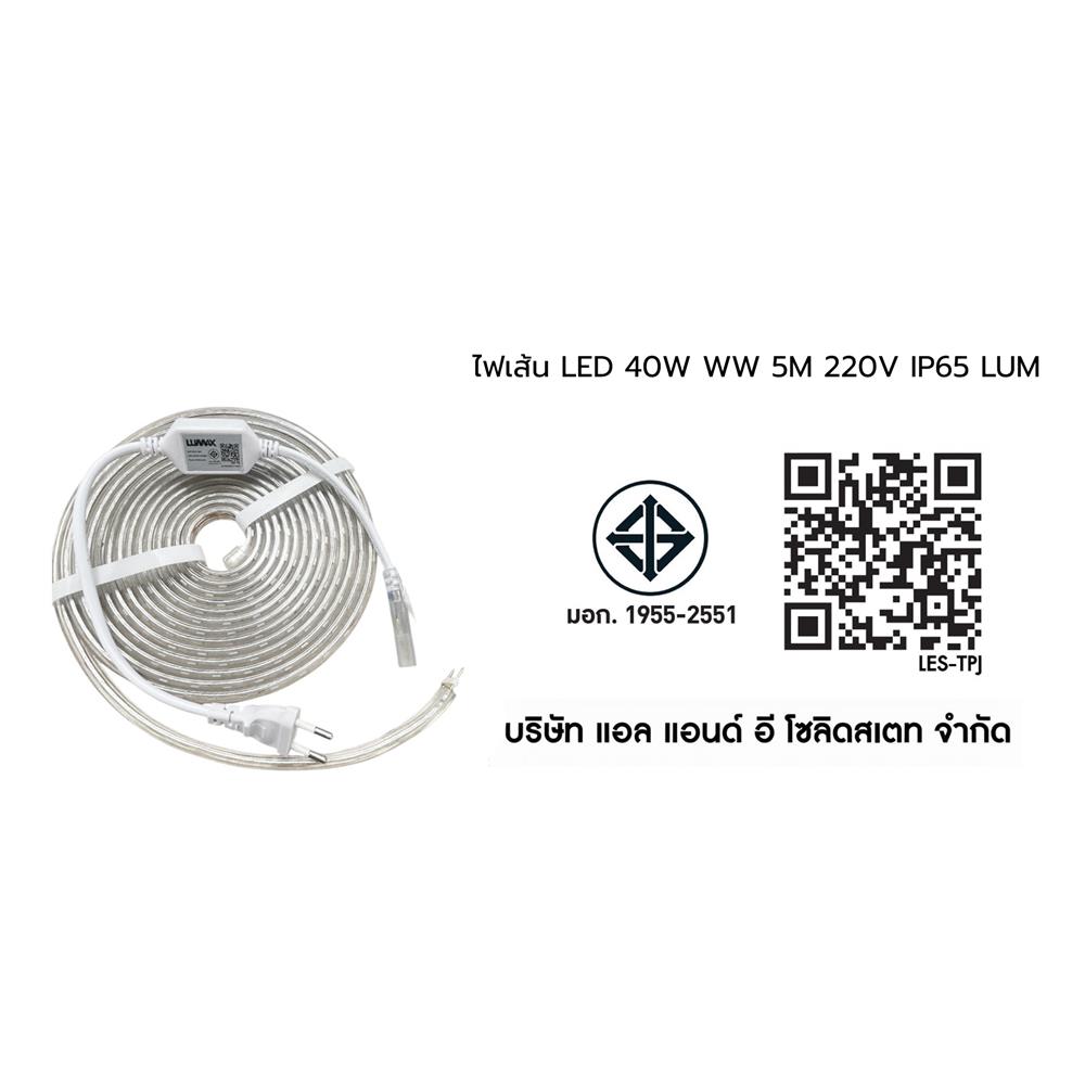 ไฟเส้น LED LUMAX 8 วัตต์/เมตร WARM WHITE 5 เมตร