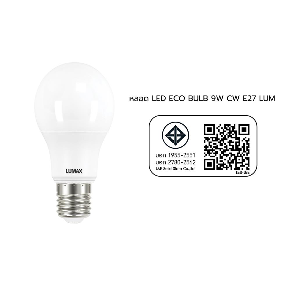 หลอด LED LUMAX ECO BULB 9 วัตต์ COOL WHITE E27