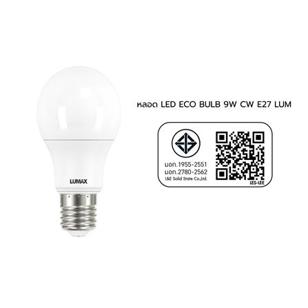 หลอด LED LUMAX ECO BULB 9 วัตต์ COOL WHITE E27_7