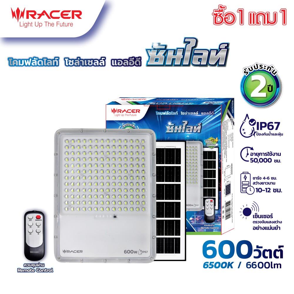 สปอตไลท์ SOLAR RACER SUN LIGHT 600 วัตต์ DAYLIGHT สีเทา (1 แถม 1)
