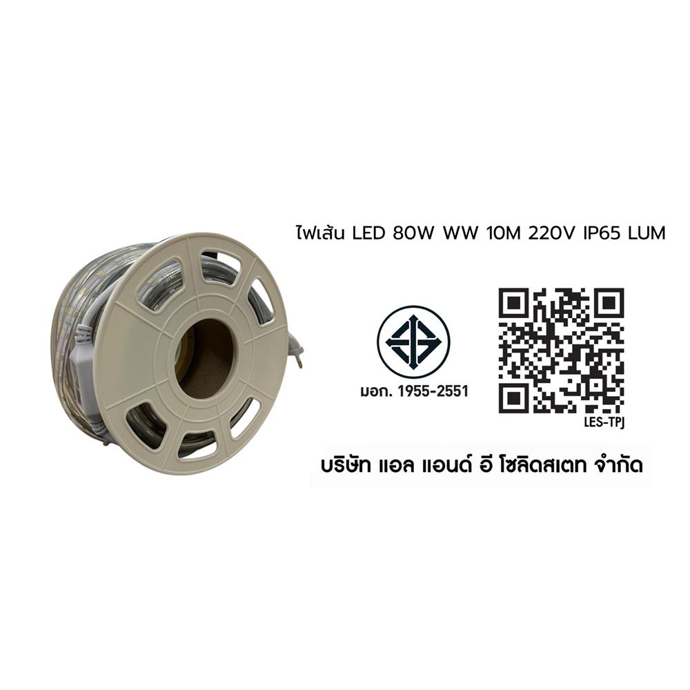 ไฟเส้น LED LUMAX 8 วัตต์/เมตร WARM WHITE 10 เมตร