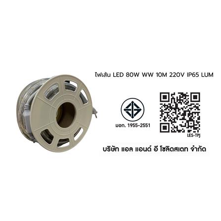 ไฟเส้น LED LUMAX 8 วัตต์/เมตร WARM WHITE 10 เมตร_7