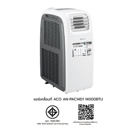 แอร์เคลื่อนที่ ACONATIC AN-PAC14D1 14000 บีทียู_3