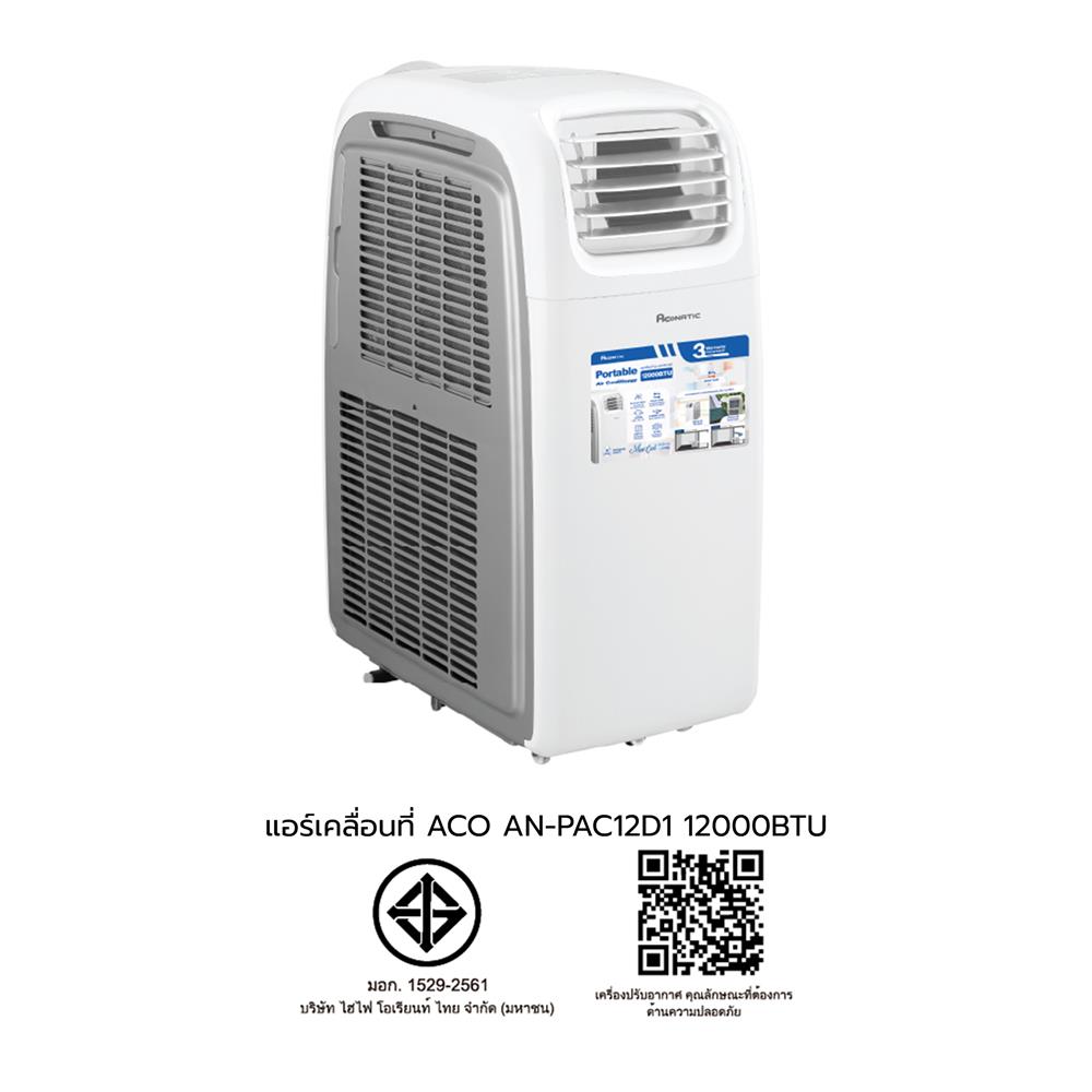 แอร์เคลื่อนที่ ACONATIC AN-PAC12D1 12000 บีทียู