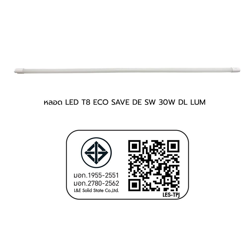 หลอด LED LUMAX T8 ECO SAVE DE SW 30 วัตต์ DAYLIGHT G13