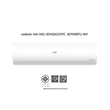 แอร์ผนัง HAIER HSU-30VQAC03TC 30700 บีทียู อินเวอร์เตอร์_8