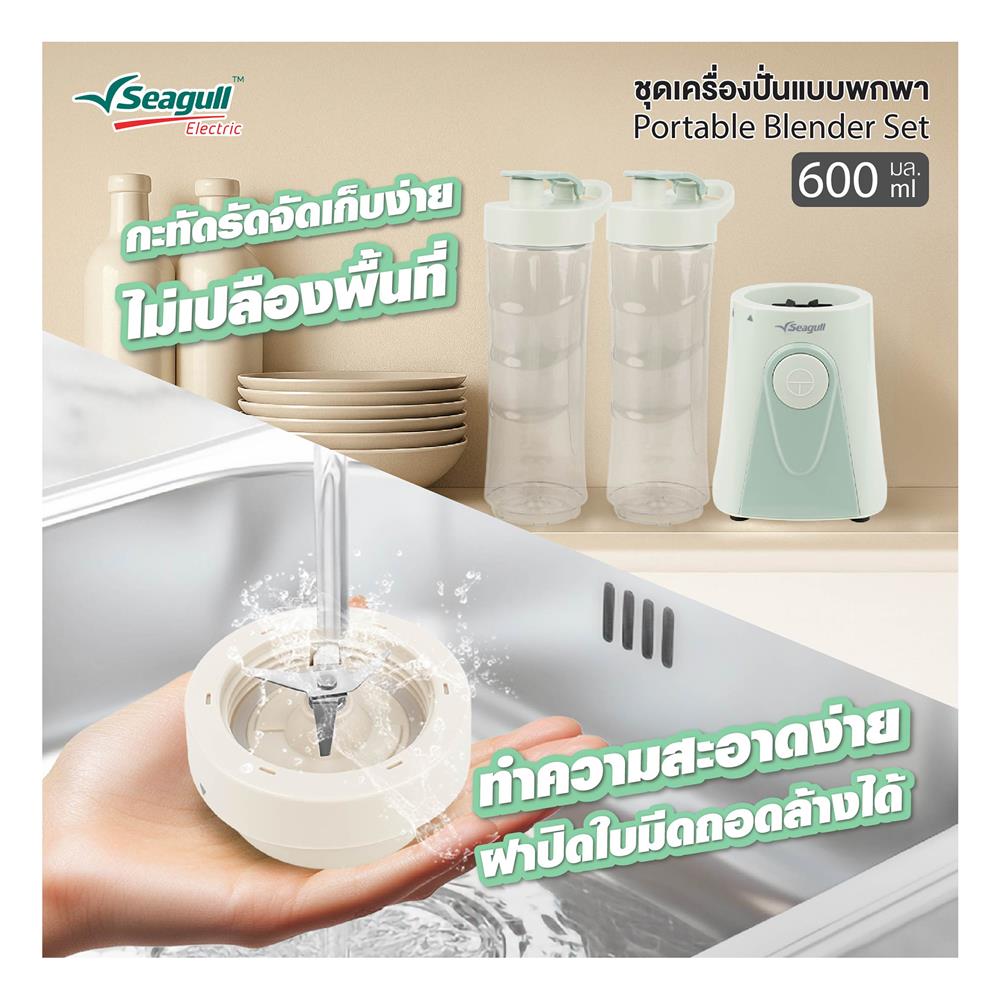 เครื่องปั่นน้ำผลไม้พกพา SEAGULL 150001547 0.6 ลิตร สีเขียว