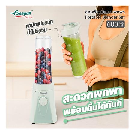 เครื่องปั่นน้ำผลไม้พกพา SEAGULL 150001547 0.6 ลิตร สีเขียว_2