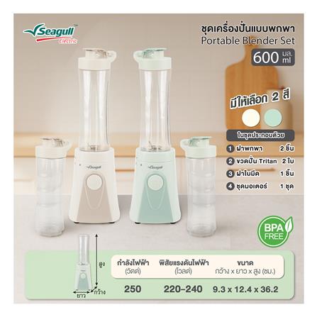 เครื่องปั่นน้ำผลไม้พกพา SEAGULL 150001547 0.6 ลิตร สีเขียว_4