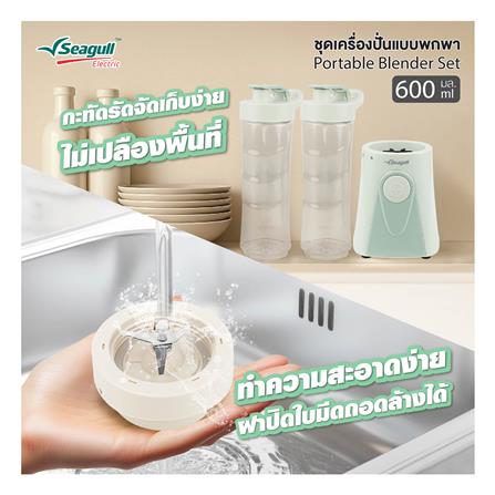 เครื่องปั่นน้ำผลไม้พกพา SEAGULL 150001547 0.6 ลิตร สีเขียว_5