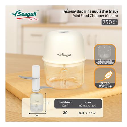 เครื่องบดสับอาหาร SEAGULL 150001473 0.25 ลิตร_6