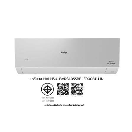 แอร์ผนัง HAIER HSU-13VRSA05SBF 13000 บีทียู อินเวอร์เตอร์_9
