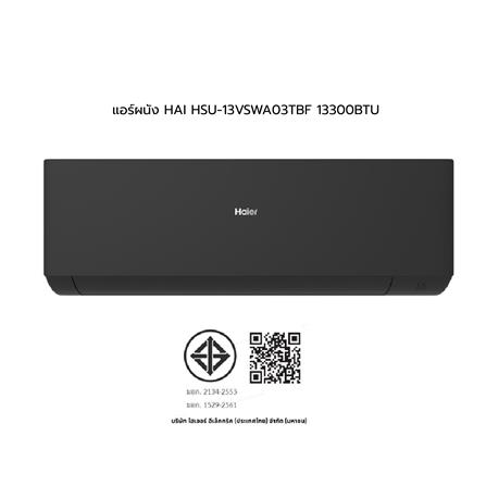 แอร์ผนัง HAIER HSU-13VSWA03TBF 13300 บีทียู อินเวอร์เตอร์_11