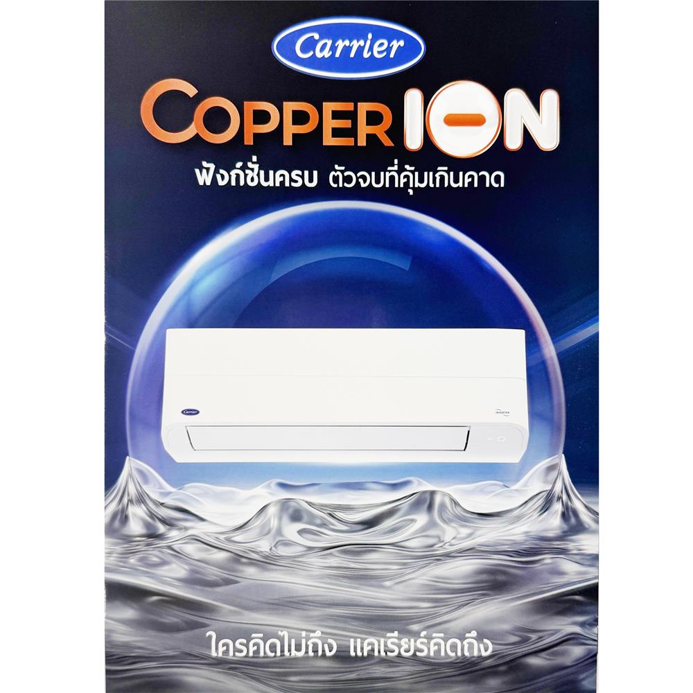 แอร์ผนัง CARRIER 42TVEB010/38TVEB010 9200 บีทียู อินเวอร์เตอร์