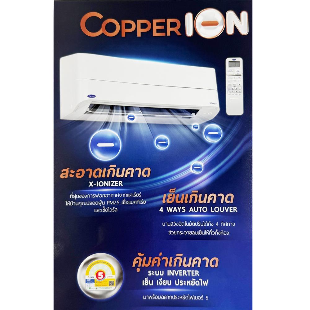แอร์ผนัง CARRIER 42TVEB018/38TVEB018 18000 บีทียู อินเวอร์เตอร์