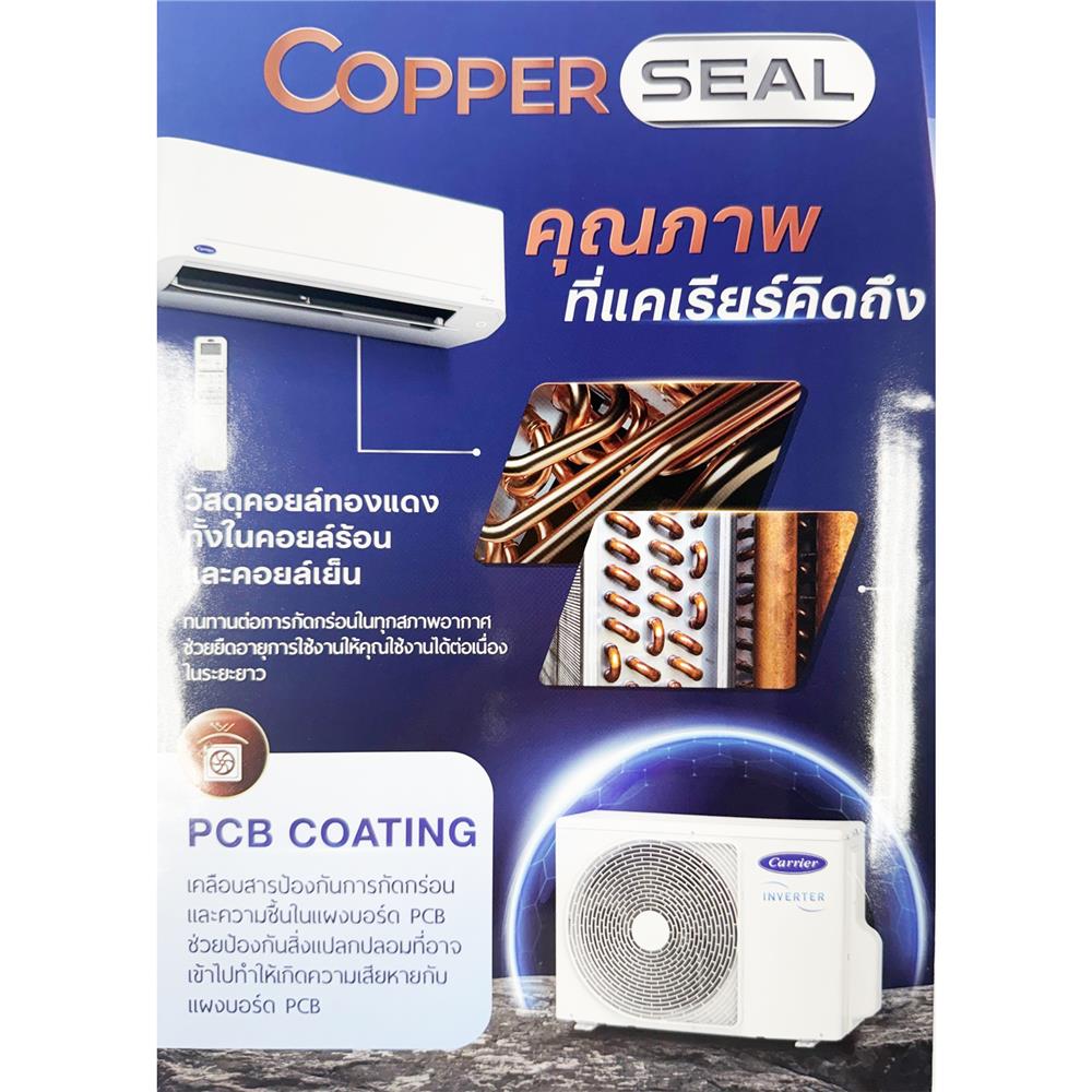 แอร์ผนัง CARRIER 42TVDB010/38TVDB010 9200 บีทียู อินเวอร์เตอร์